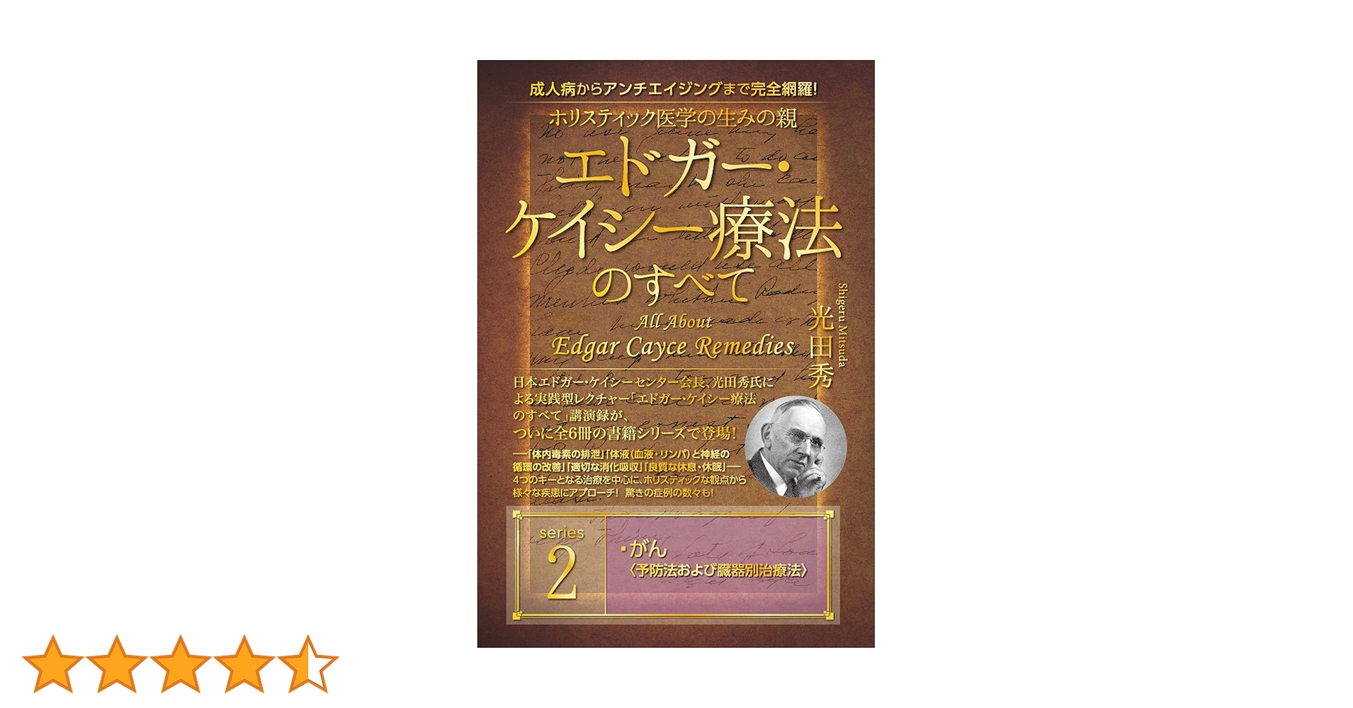 Amazon.co.jp: ホリスティック医学の生みの親 エドガー・ケイシー療法 Amazon.co.jp: ホリスティック医学の生みの親 エドガー・ケイシー療法